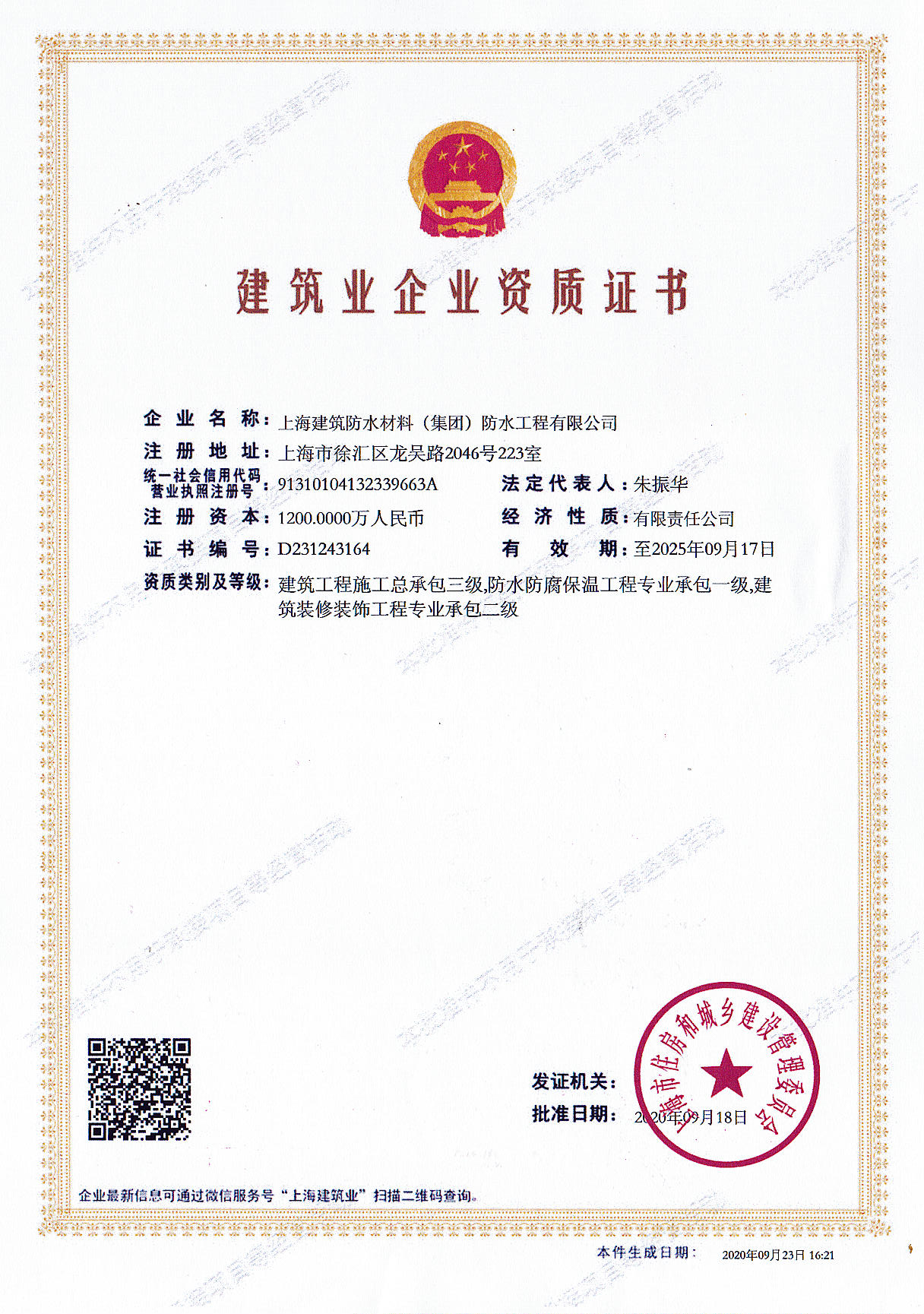 建筑業(yè)一級(jí)資質(zhì)